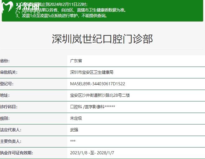 深圳嵐世紀(jì)口腔門診部資質(zhì)