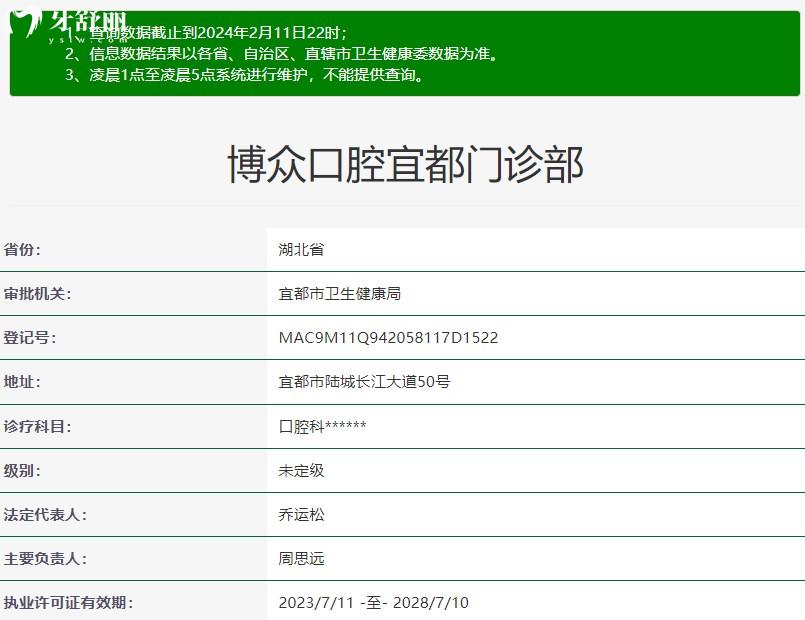 宜昌博眾口腔宜都門診部是正規(guī)醫(yī)院嗎