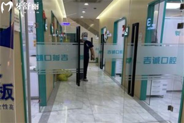 吉林吉誠口腔門診部
