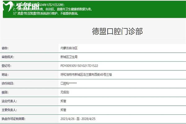 呼和浩特市德盟口腔門診部