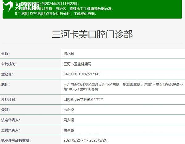 三河卡美口腔門診部資質(zhì)