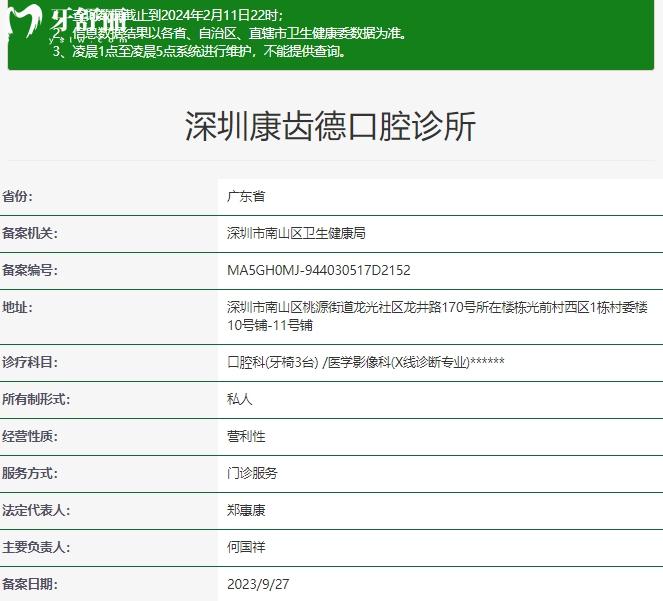深圳康齒德口腔診所正規(guī)資質(zhì)
