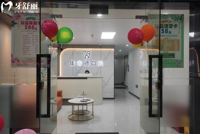 深圳康齒德口腔診所正畸多少錢
