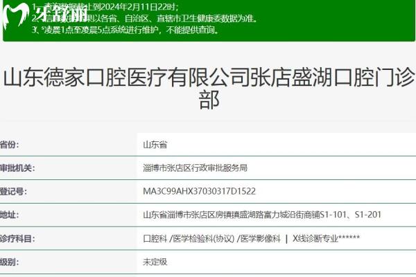 山東德家口腔張店盛湖口腔門診部