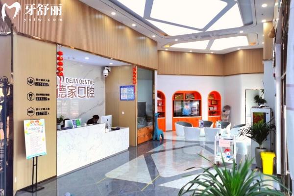 山東德家口腔張店盛湖口腔門診部