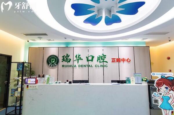 廣州瑞華口腔正畸中心
