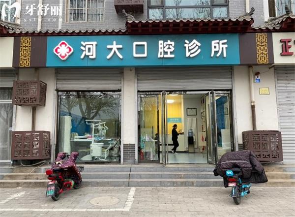 石家莊正定河大口腔診所門(mén)頭