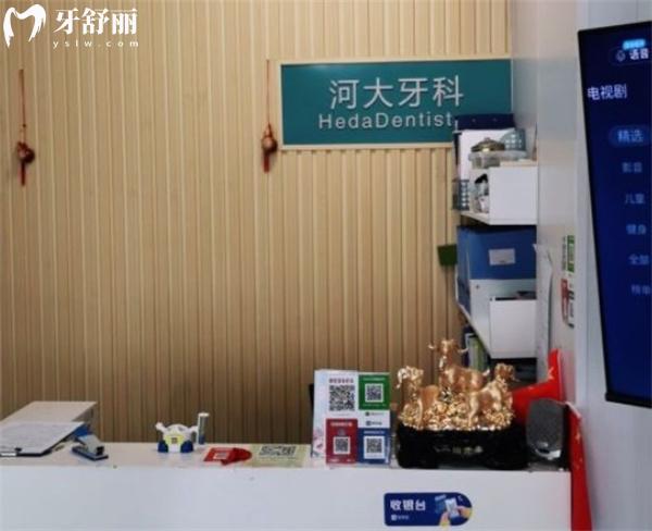 石家莊正定河大口腔診所前臺(tái)
