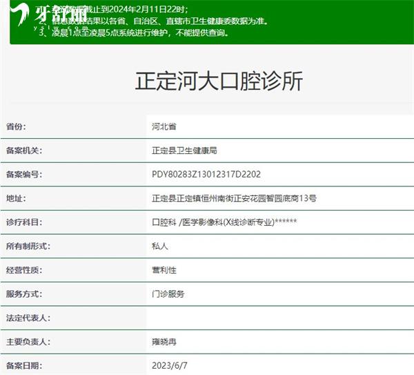 石家莊正定河大口腔診所資質(zhì)