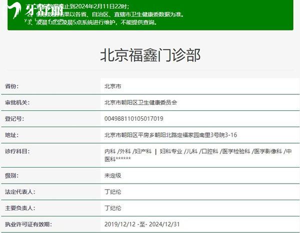 北京福鑫口腔門診部資質(zhì)