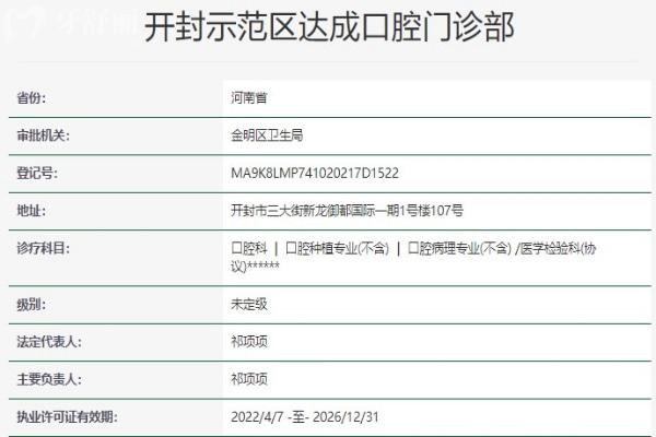 開封示范區(qū)達成口腔門診部資質(zhì)信息