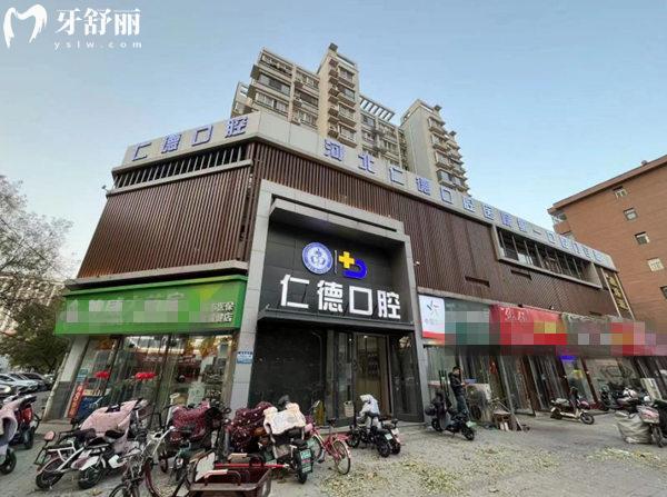 石家莊仁德口腔門頭