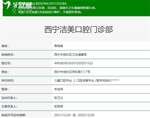西寧潔美口腔門診部資質(zhì)