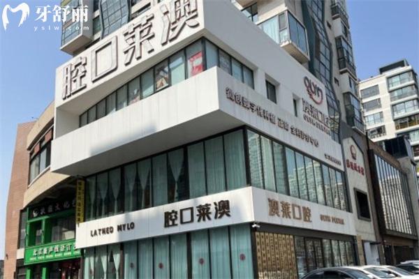 太原澳萊口腔門診部