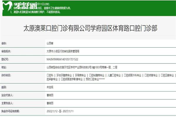 太原澳萊口腔門診部