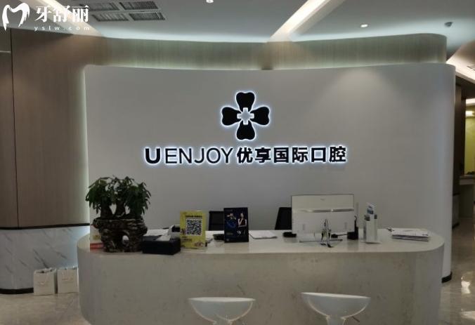 長(zhǎng)沙優(yōu)享國(guó) 際口腔收費(fèi)貴嗎