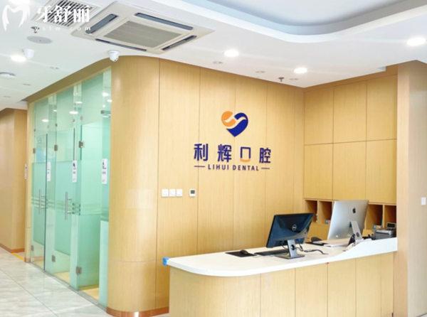 天津津南利輝口腔前臺