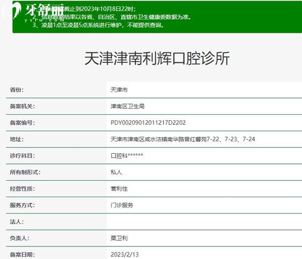 天津津南利輝口腔資質