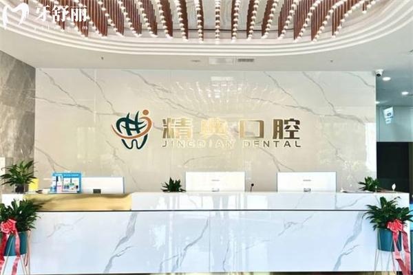 大同精典口腔北城分院大廳