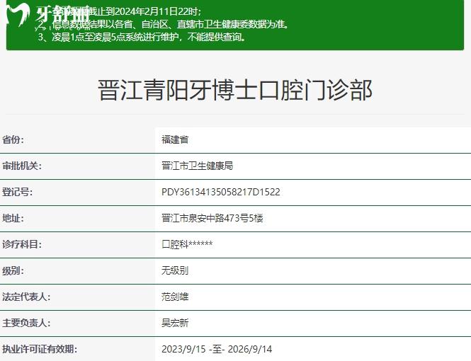 晉江牙博士口腔醫(yī)院資質(zhì)