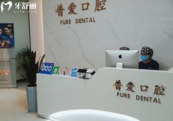 石家莊普愛口腔前臺