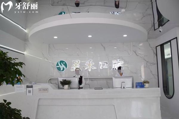成都新都星禾智能口腔前臺