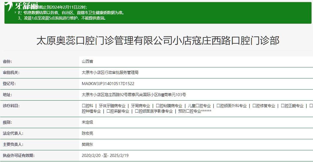 太原奧蕊口腔門診部