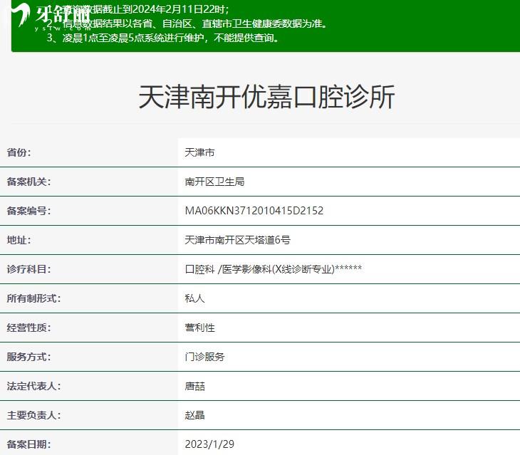 天津優(yōu)嘉口腔資質(zhì)