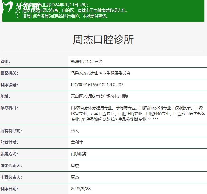 烏魯木齊周杰口腔診所資質(zhì)