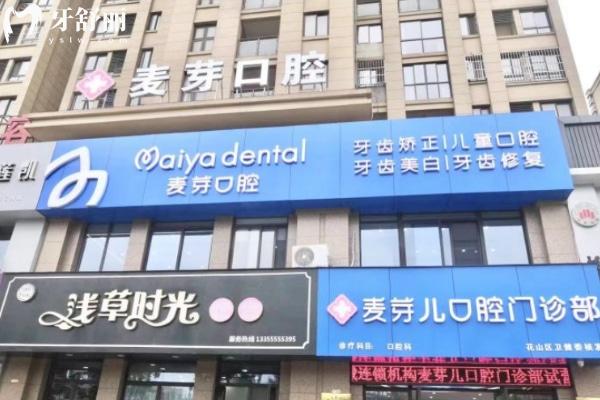 馬鞍山麥芽?jī)嚎谇婚T診部