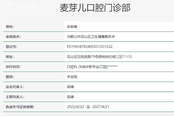 馬鞍山麥芽?jī)嚎谇婚T診部