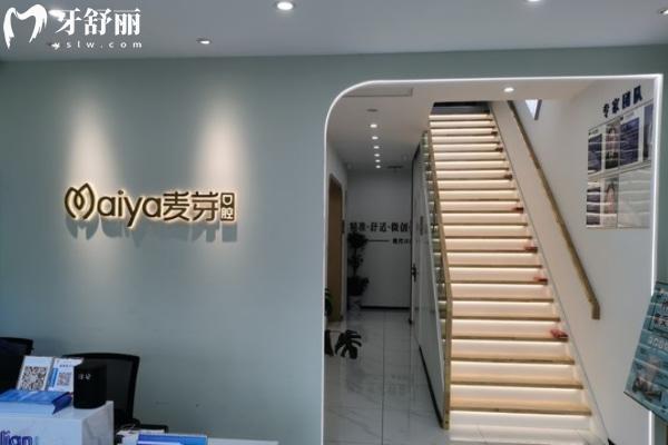 馬鞍山麥芽?jī)嚎谇婚T診部