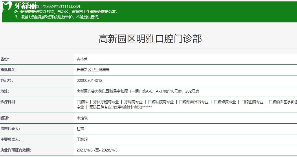 長春明雅口腔門診部正規(guī)智資質(zhì)