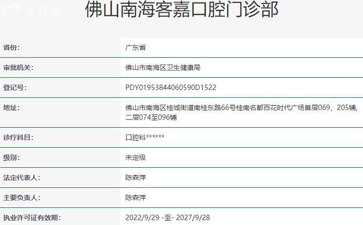 佛山南?？图慰谇婚T診部資質(zhì)