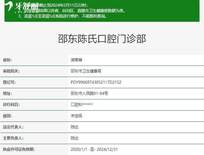 邵東陳氏口腔門(mén)診部資質(zhì)