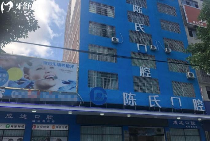 邵東陳氏口腔醫(yī)院收費貴嗎