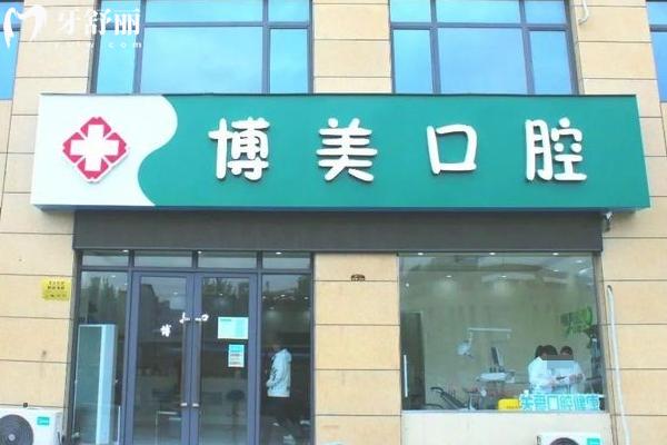 連云港灌南博美口腔怎么樣