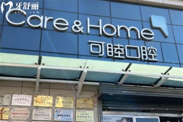 太原可睦口腔門(mén)診部