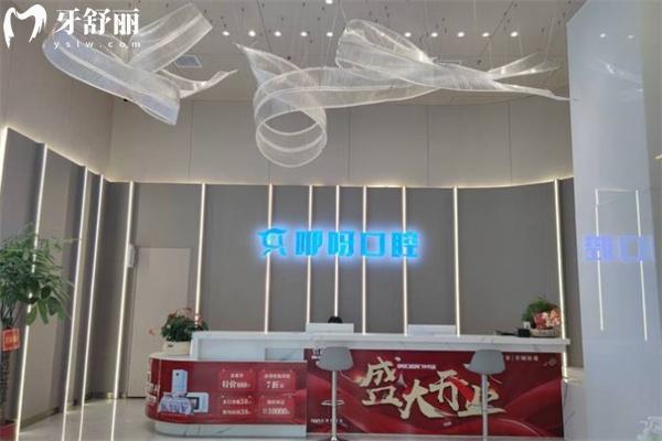 荊門咿呀口腔門診部怎么樣