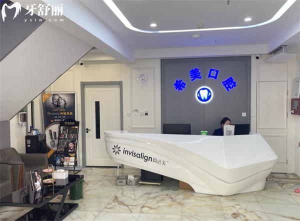 北京希美口腔診所前臺