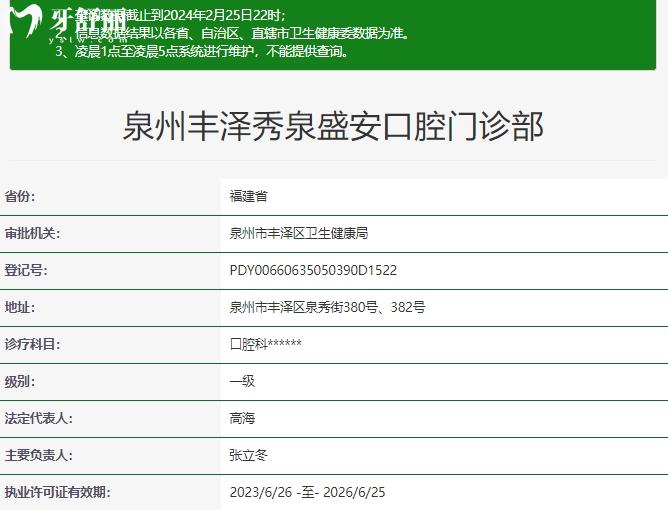 泉州盛安口腔正規(guī)資質(zhì)