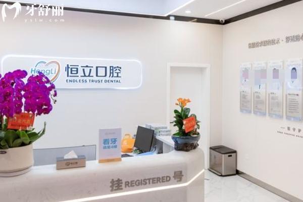 昆山恒立口腔門診部