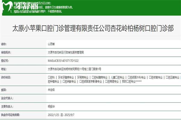太原小蘋果口腔