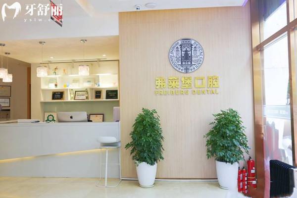 西安弗萊堡口腔前臺(tái)