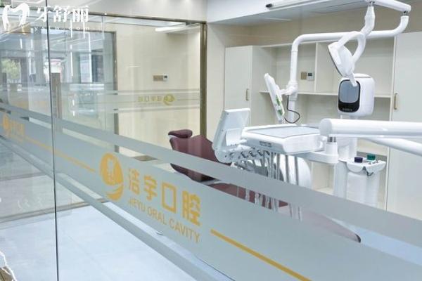 南京浩宇口腔怎么樣