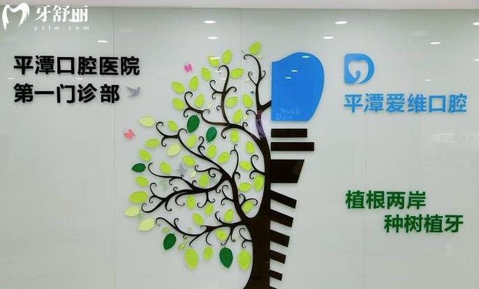 平潭愛維口腔門診部是正規(guī)的嗎