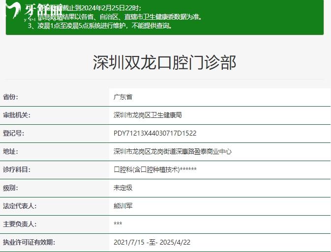 深圳雙龍口腔門診部資質(zhì)