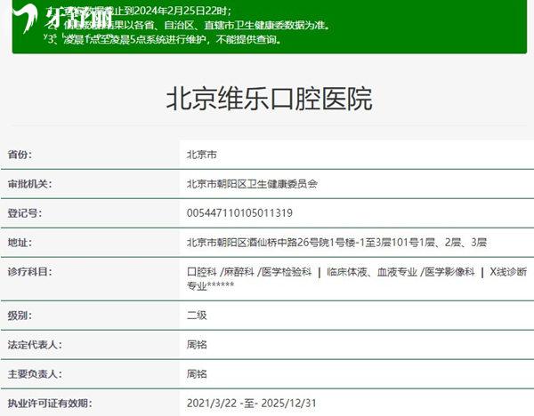 北京維樂口腔資質(zhì)
