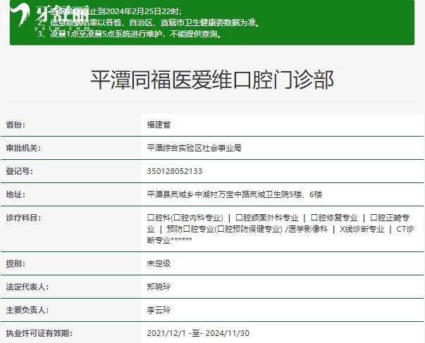 平潭愛(ài)維口腔醫(yī)院正規(guī)資質(zhì)