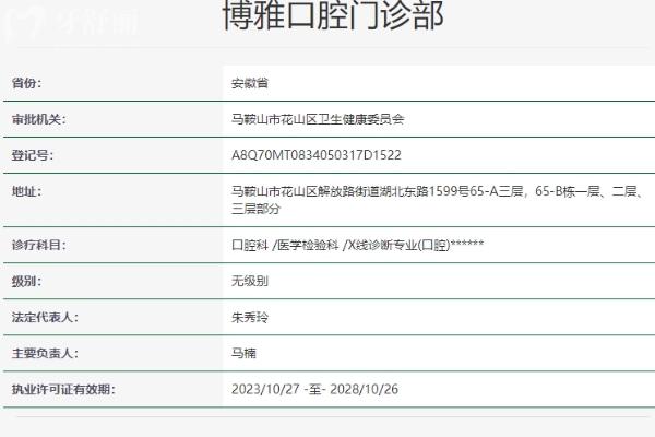 馬鞍山博雅口腔門診部